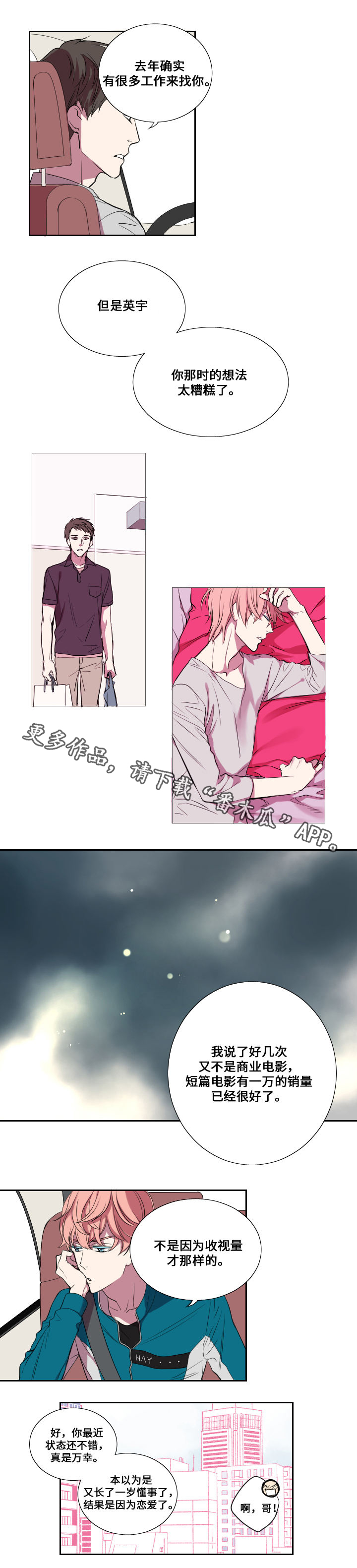 玩星 第15话 第1页