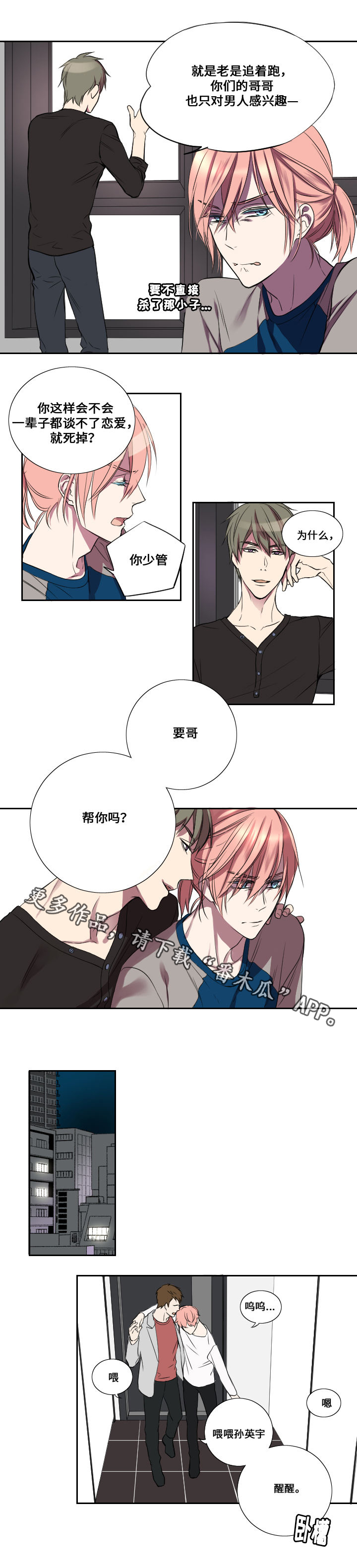 玩星 第16话 第1页