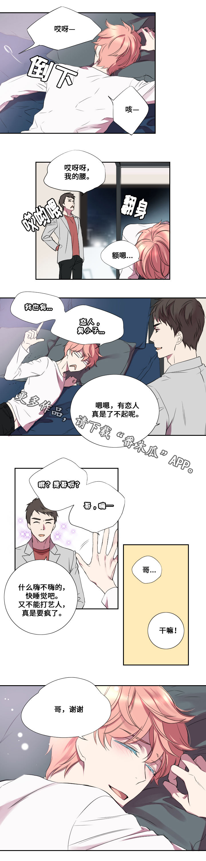 玩星 第16话 第2页