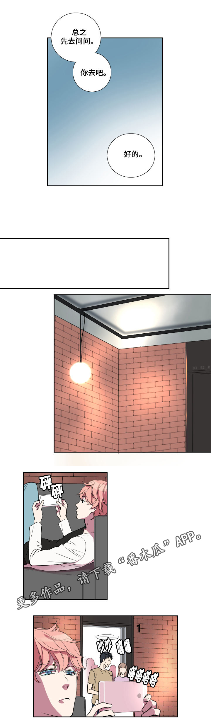 玩星 第17话 第3页