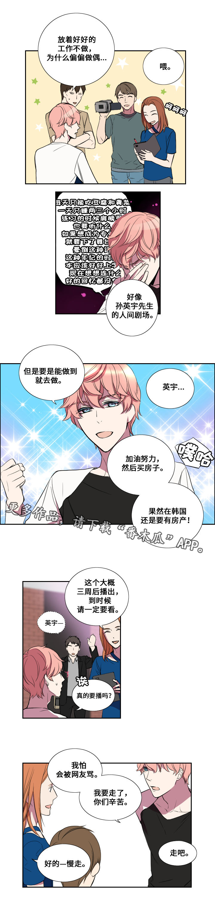 玩星 第17话 第5页