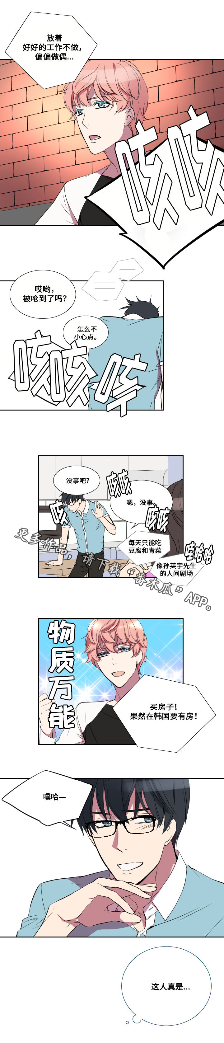 玩星第19话图