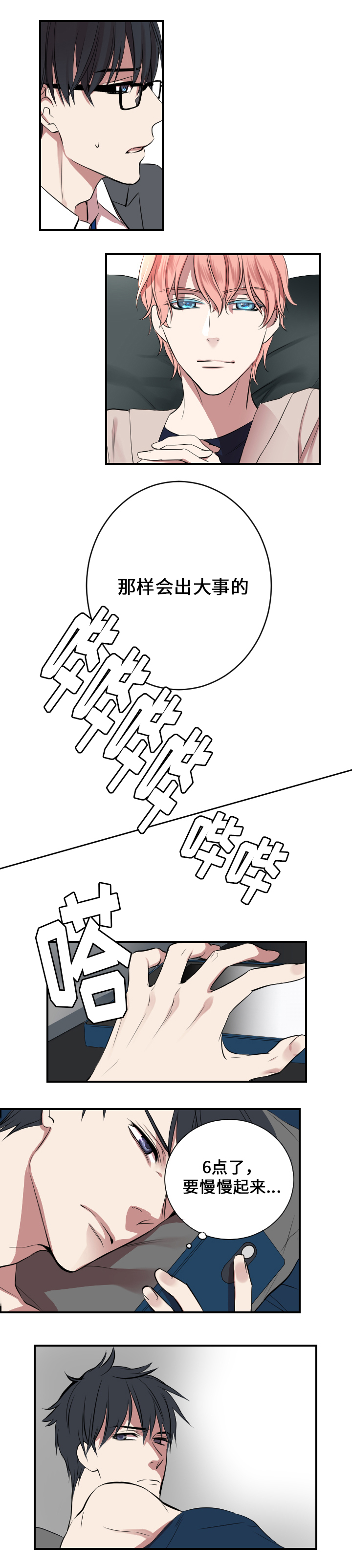 玩星 第2话 第1页