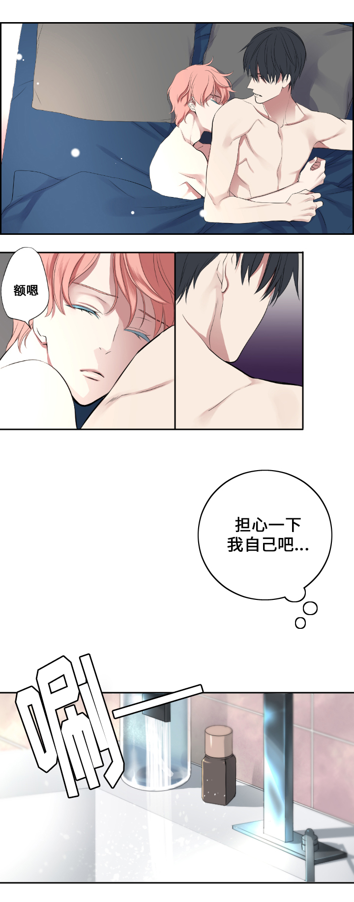 玩星 第2话 第2页