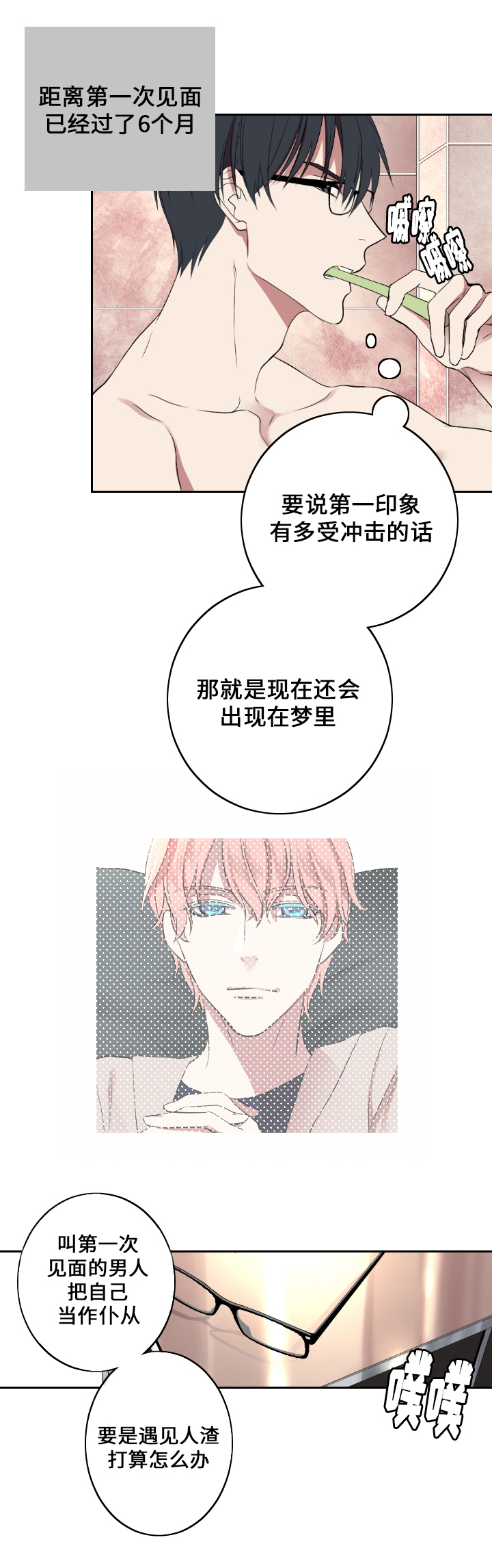 玩星 第2话 第3页