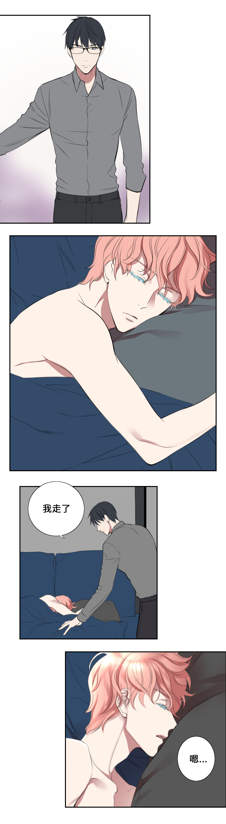 玩星 第2话 第4页