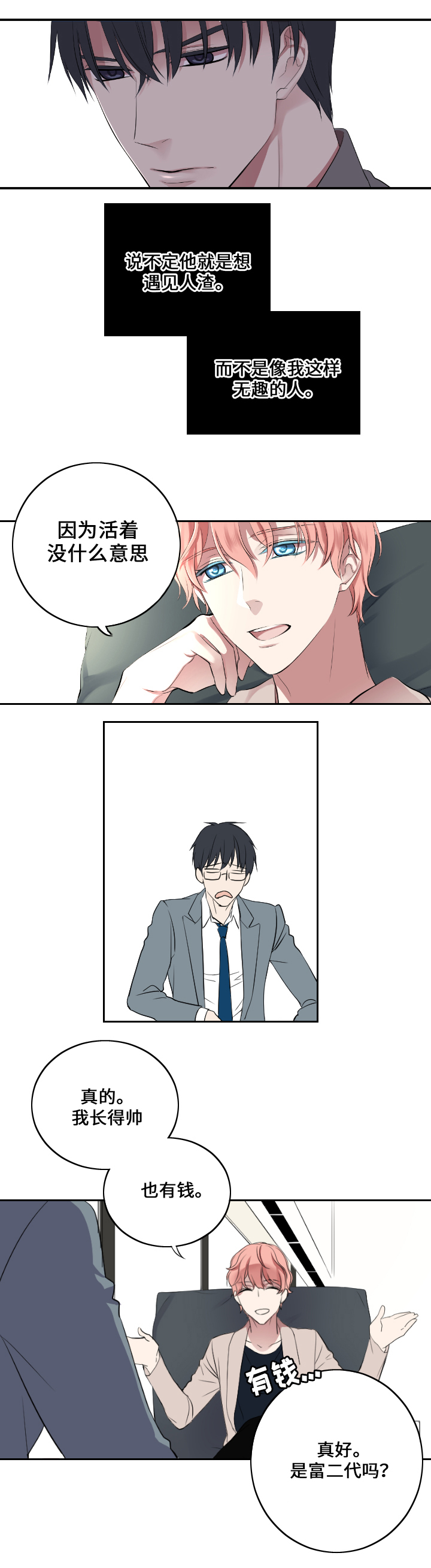 玩星 第2话 第5页