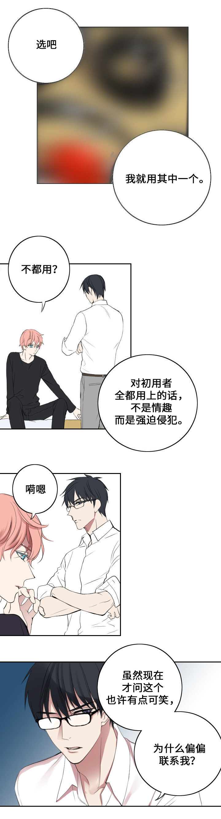 玩星 第2话 第9页