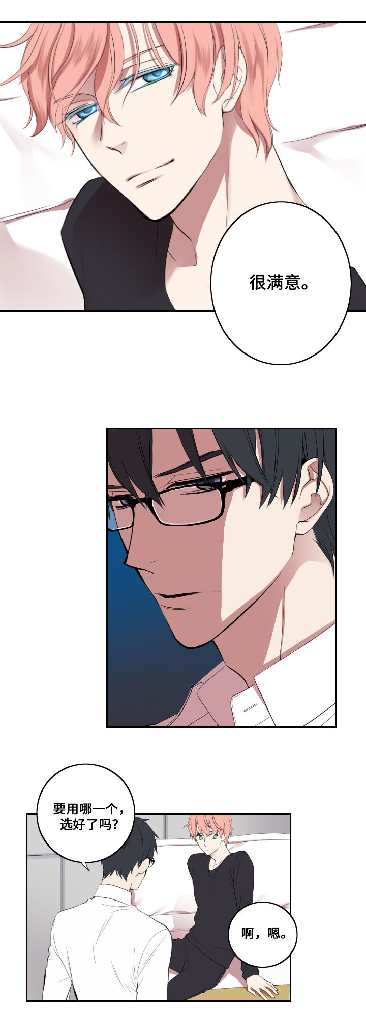 玩星 第2话 第11页