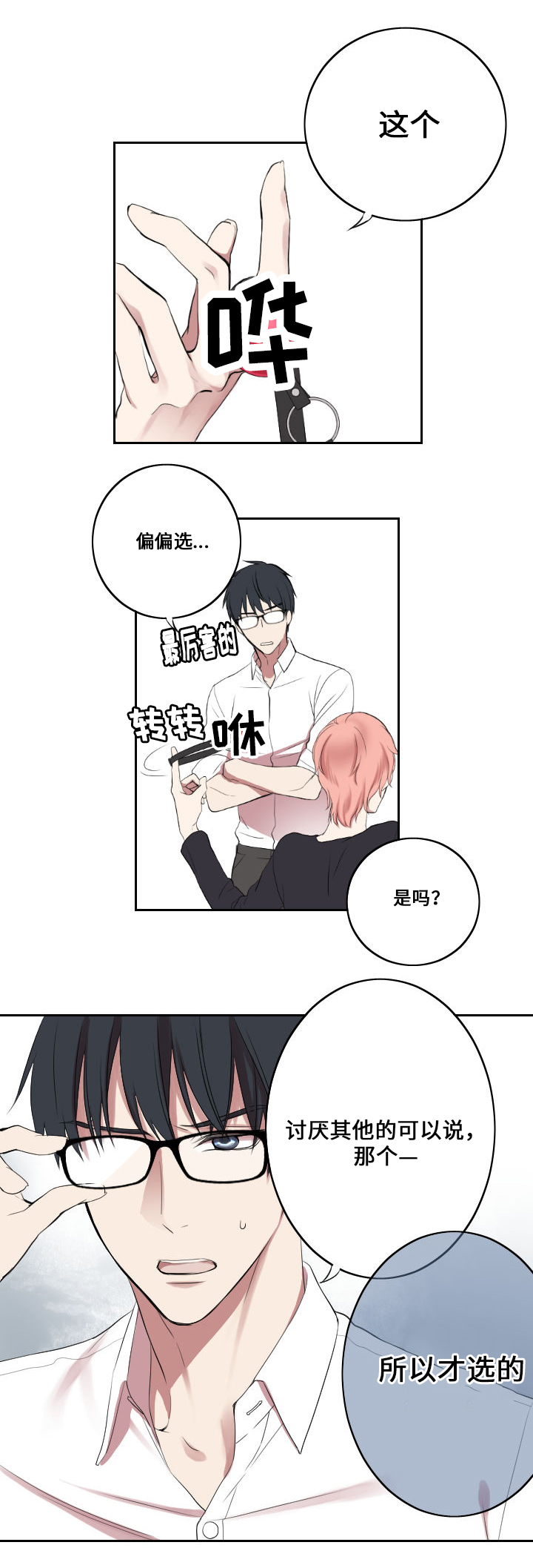 玩星 第2话 第12页