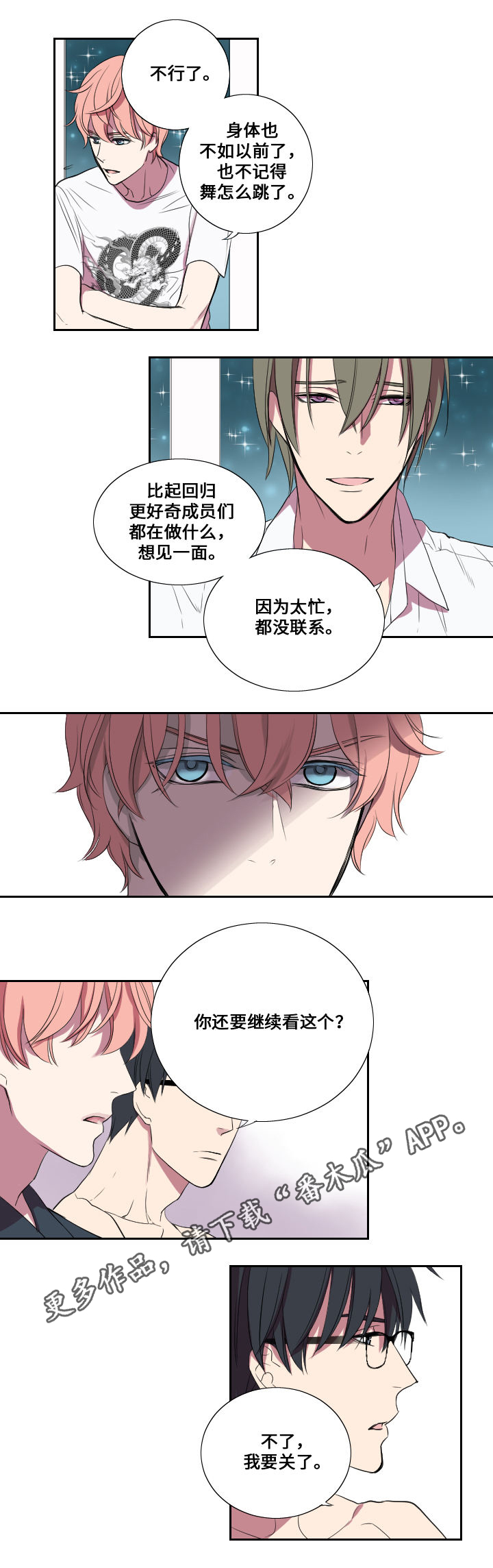 玩星 第21话 第6页