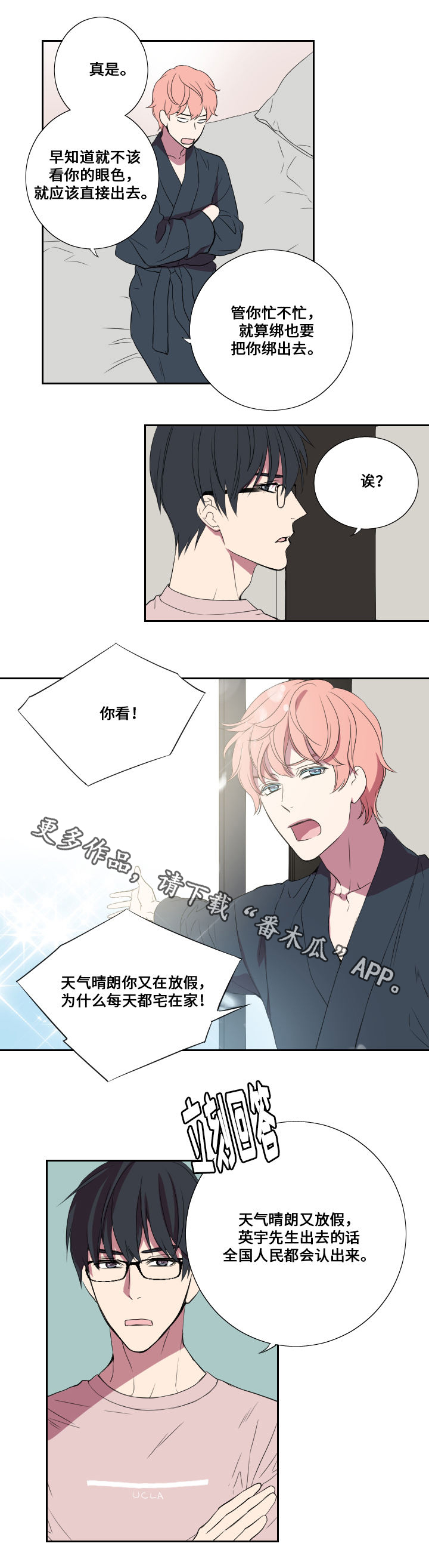 玩星 第21话 第8页