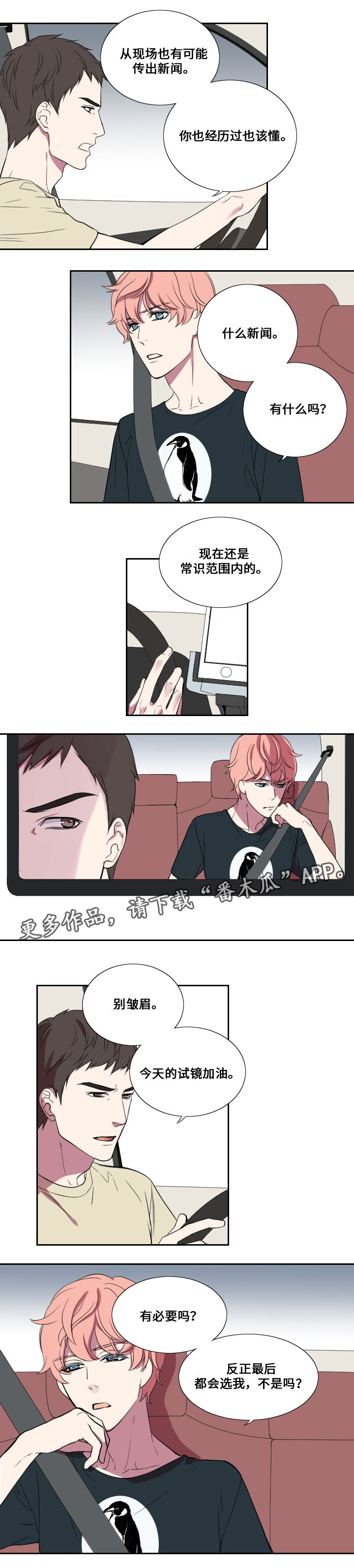 玩星 第22话 第3页