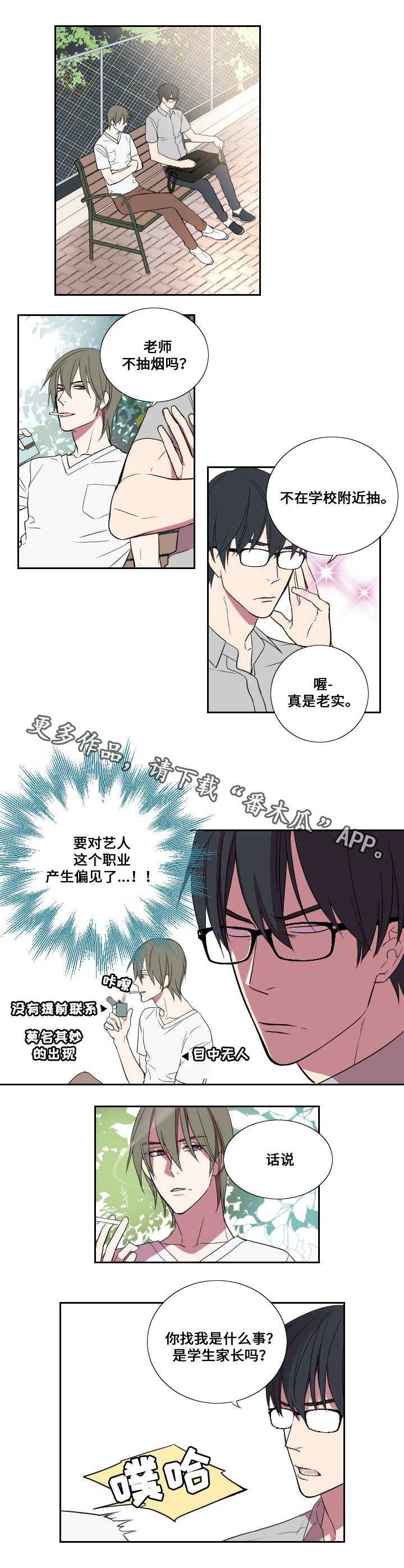 玩星 第23话 第3页