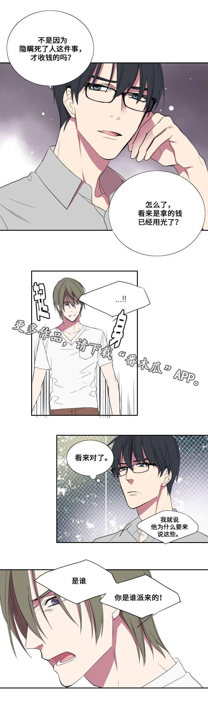 玩星 第23话 第9页