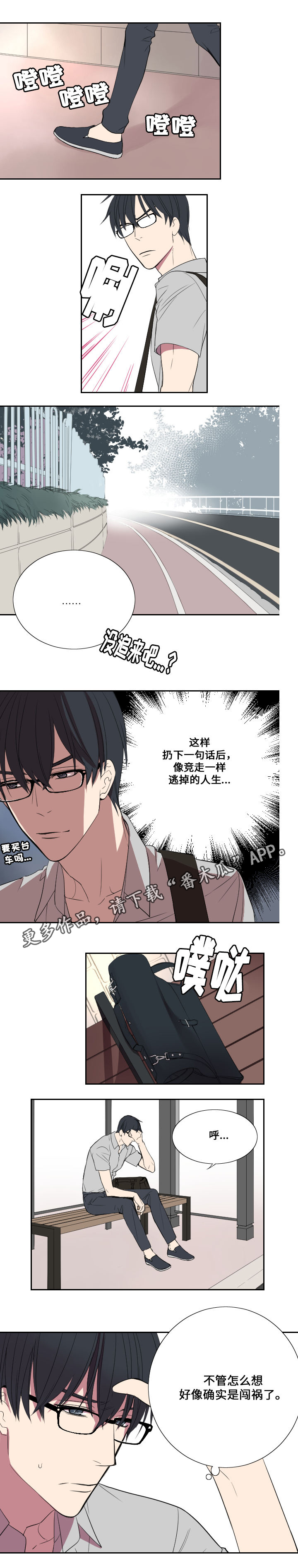 玩星 第24话 第0页