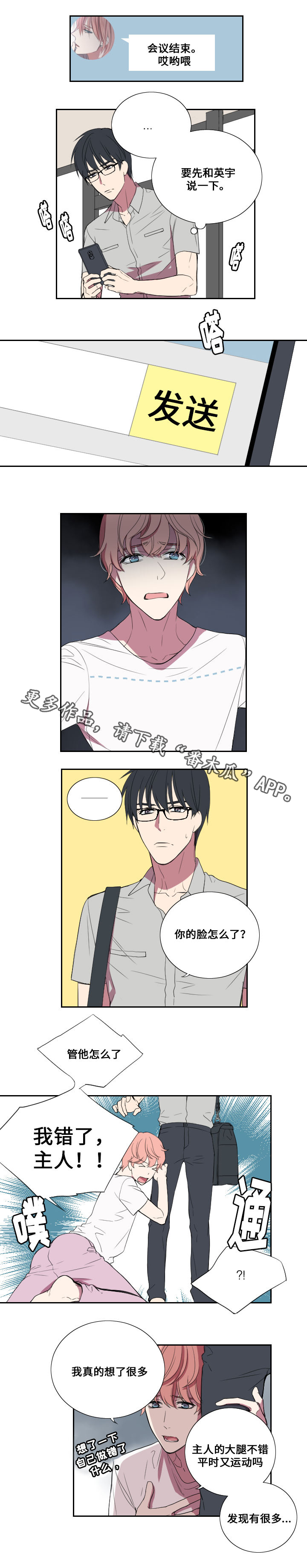 玩星 第24话 第2页