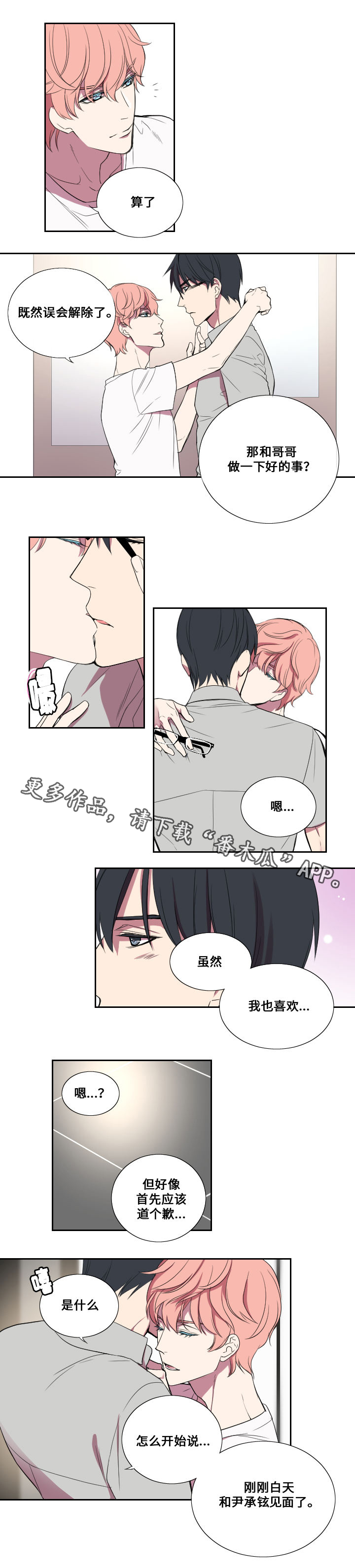 玩星 第24话 第4页