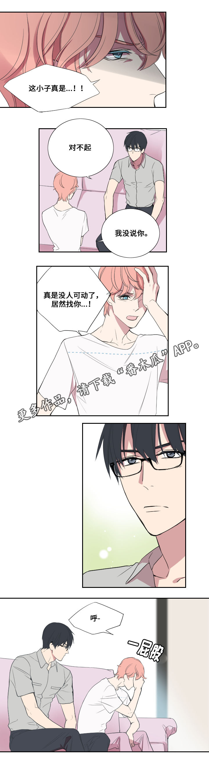 玩星 第24话 第6页