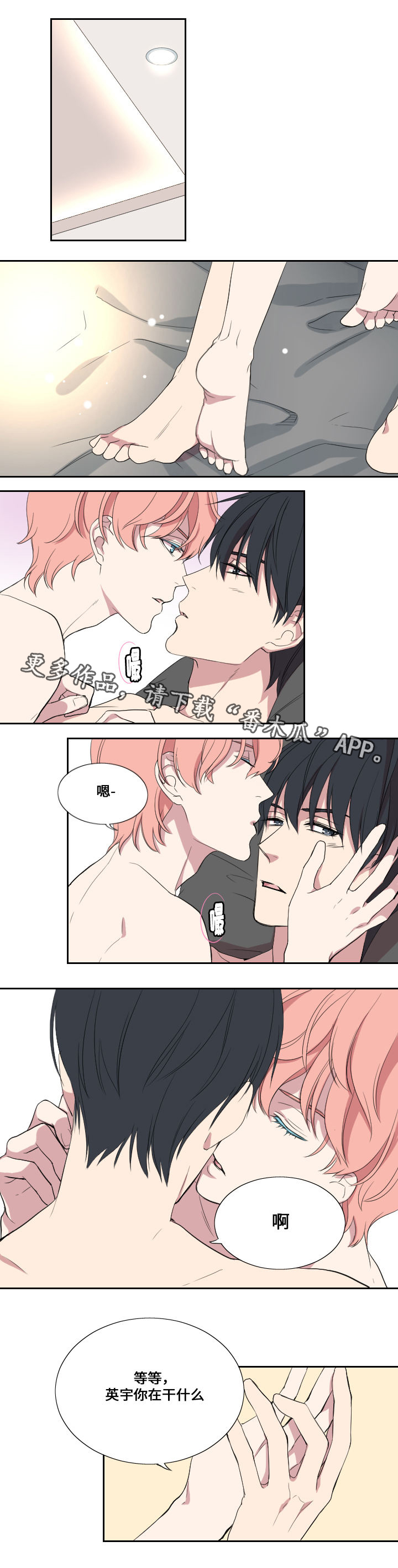 玩星 第27话 第0页