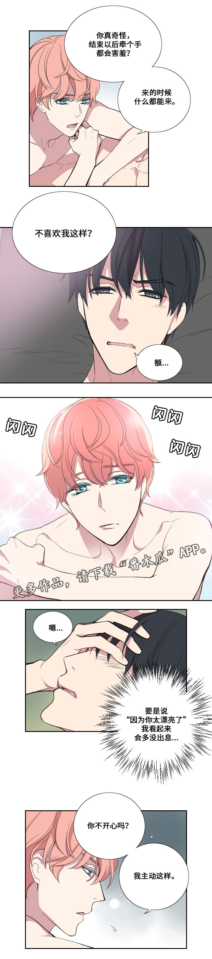 玩星 第27话 第1页