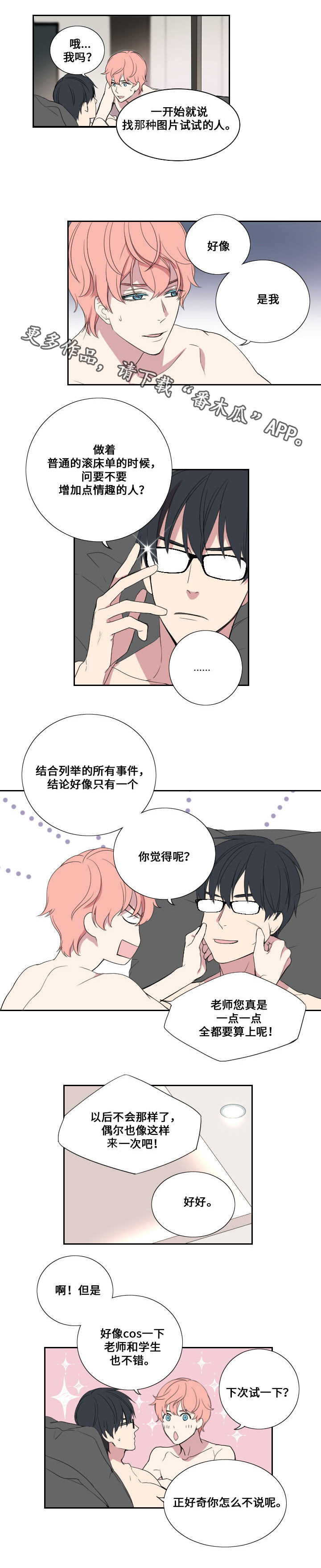 玩星 第27话 第3页