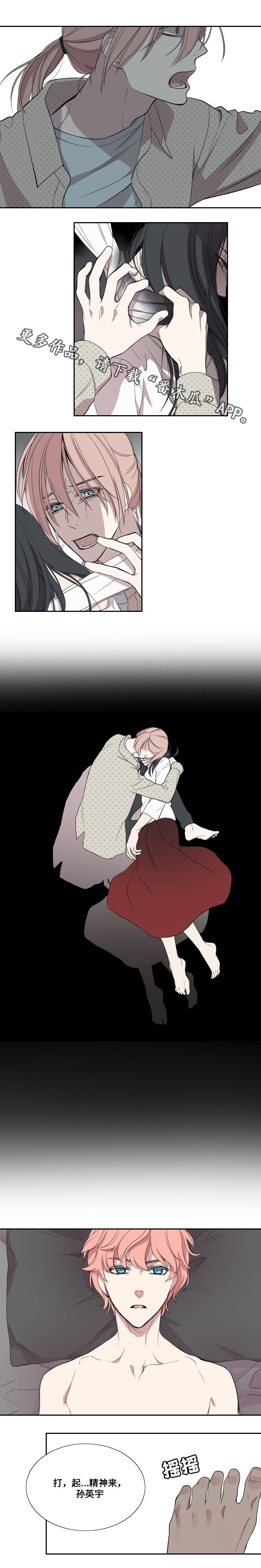 玩星 第27话 第6页