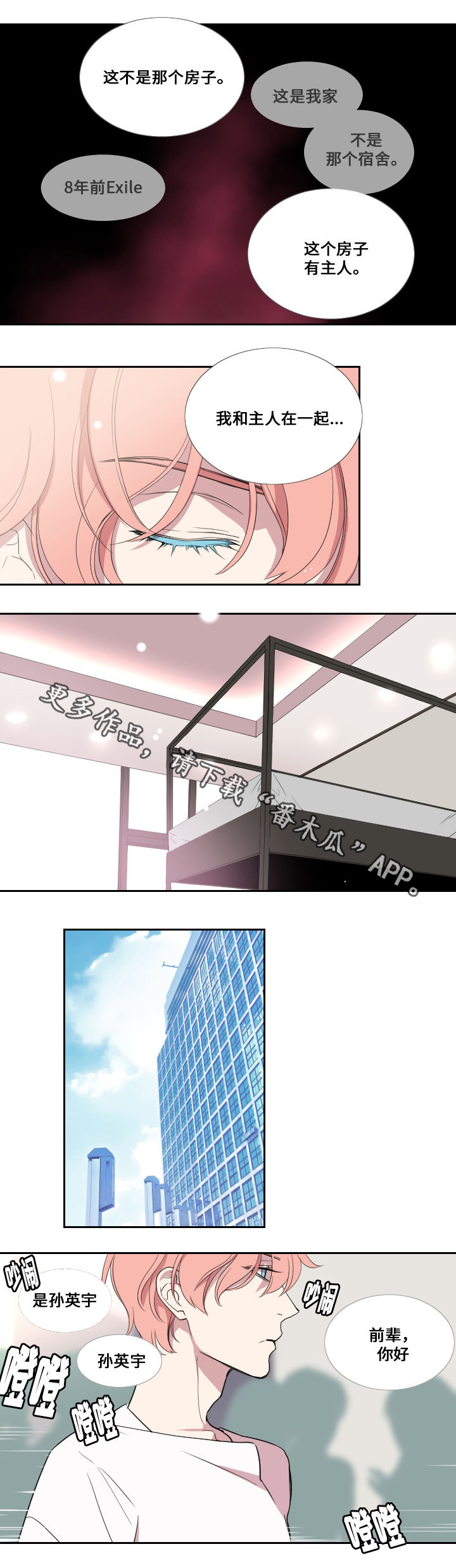 玩星 第27话 第7页