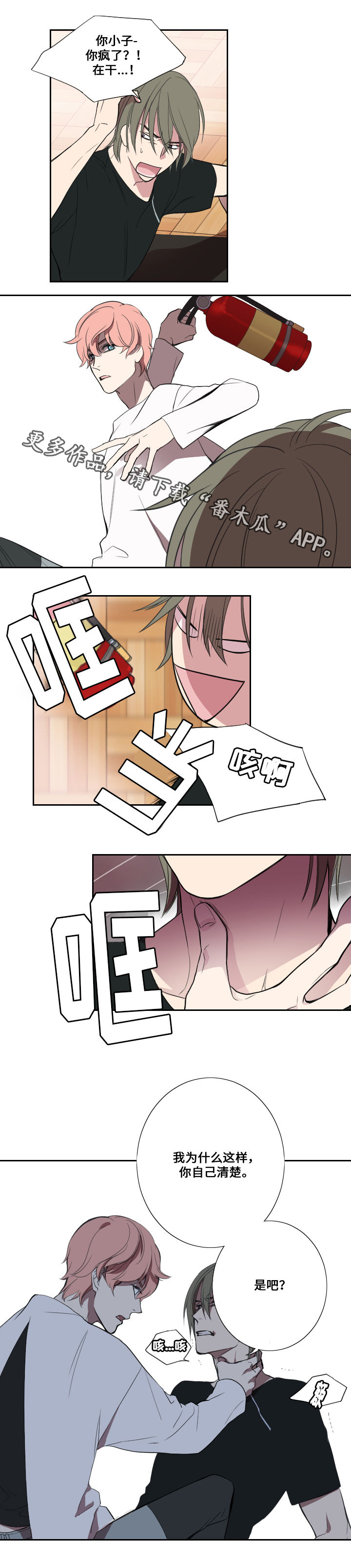 玩星 第27话 第9页