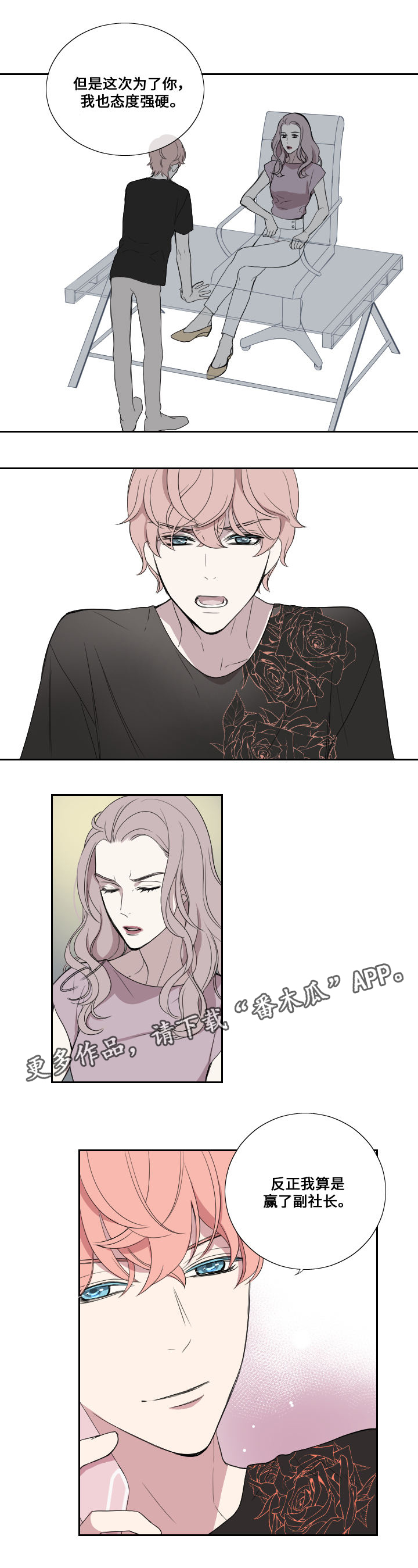 玩星 第29话 第2页