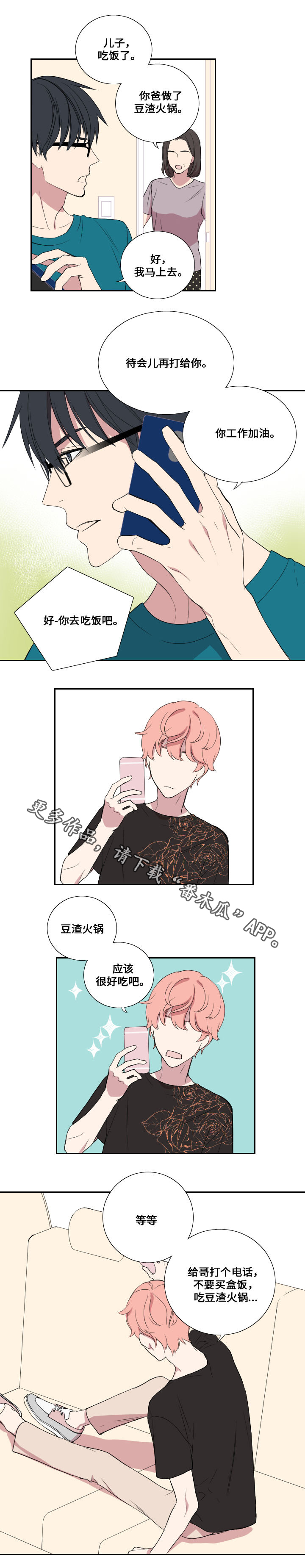 玩星 第29话 第6页