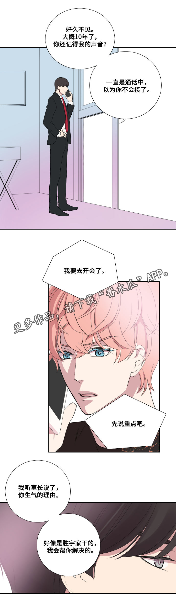 玩星 第29话 第8页