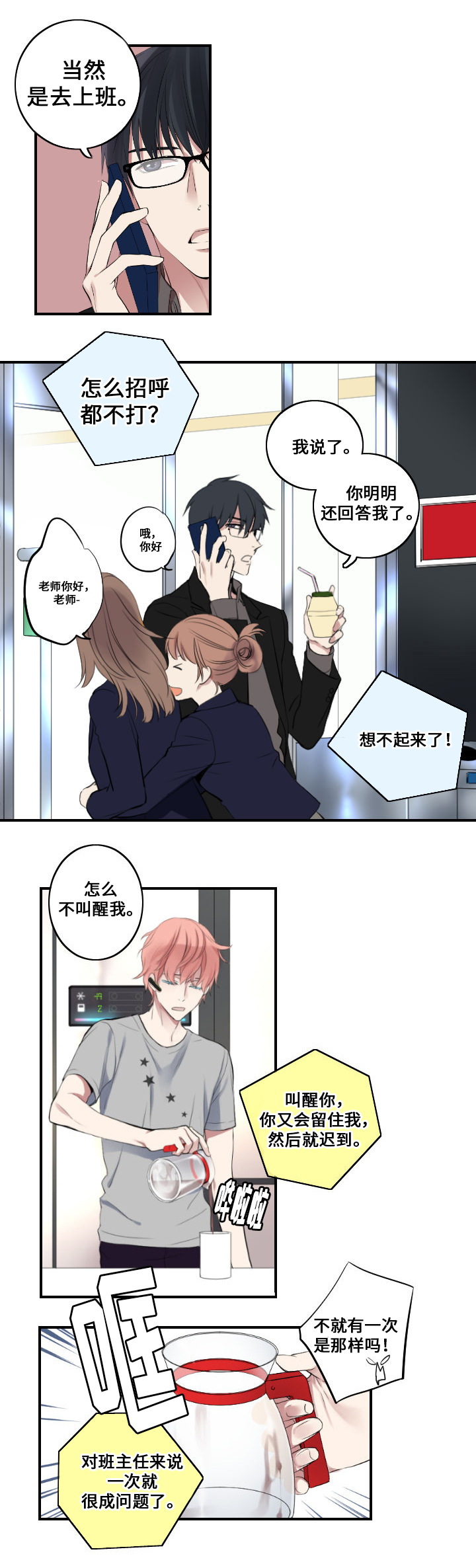 玩星 第3话 第1页