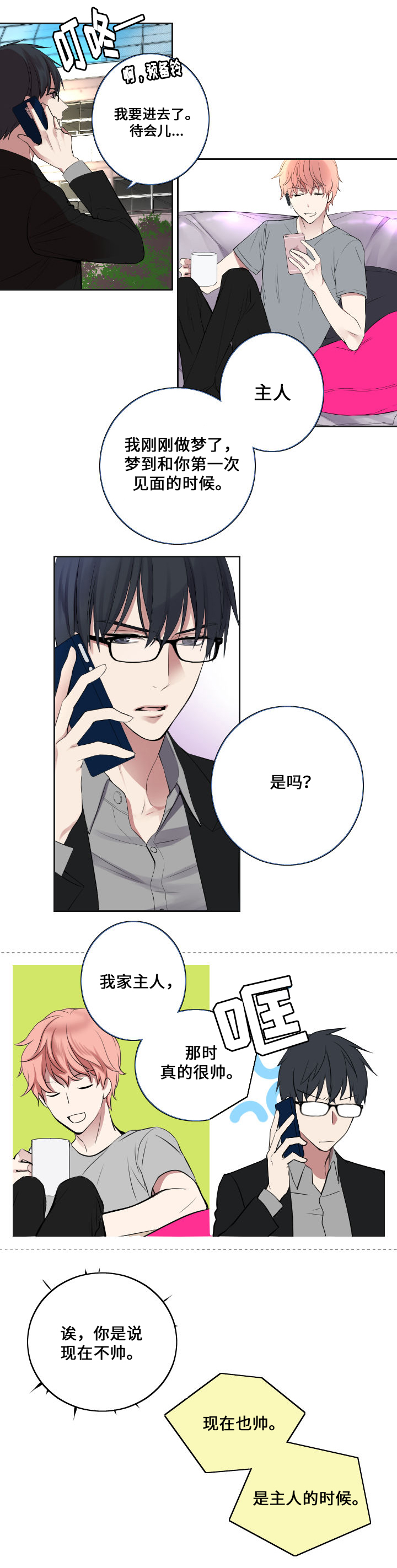 玩星 第3话 第3页