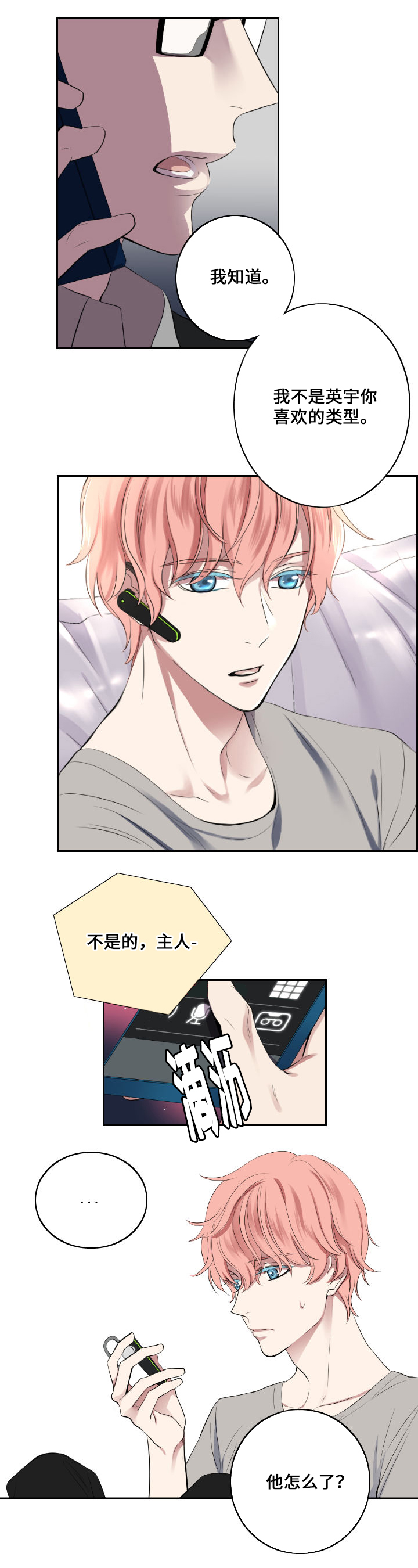 玩星 第3话 第4页