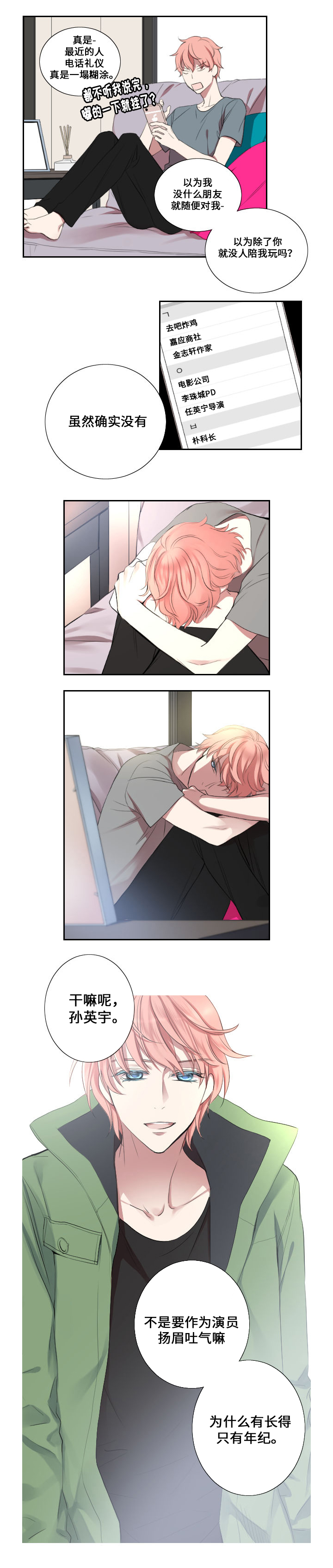 玩星 第3话 第5页