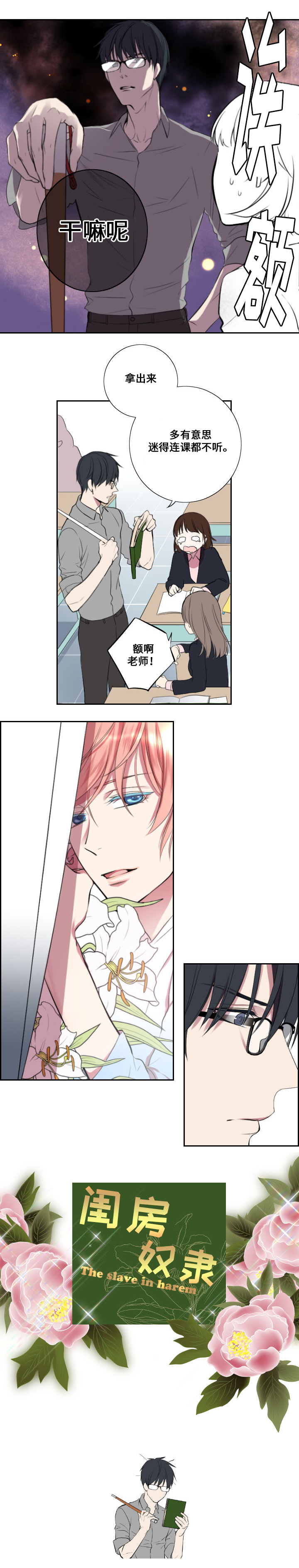 玩星 第3话 第7页