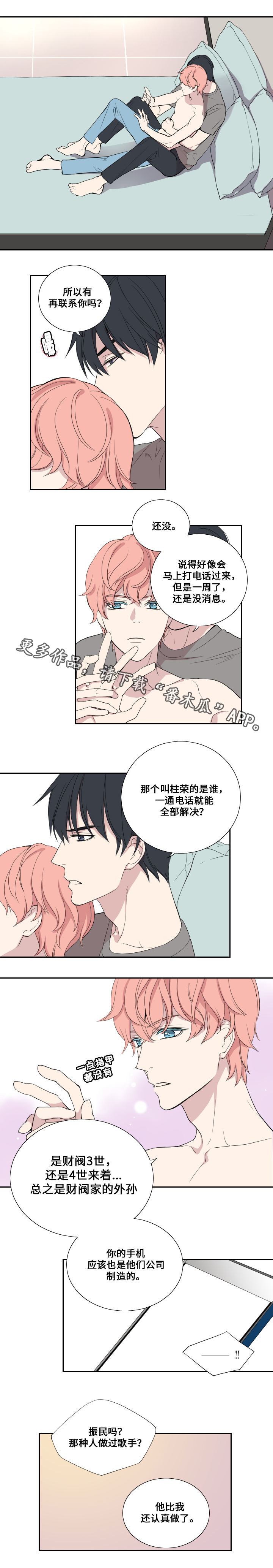 玩星 第30话 第0页