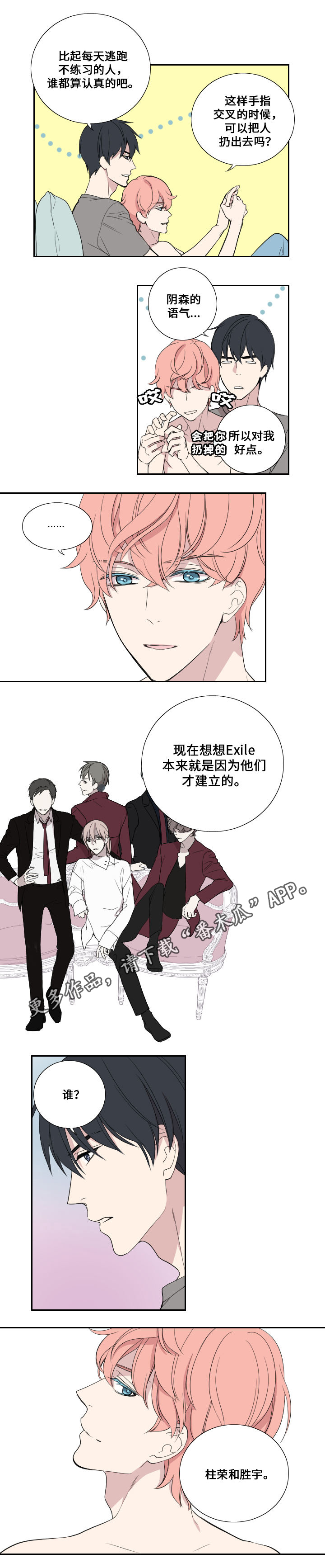 玩星 第30话 第1页