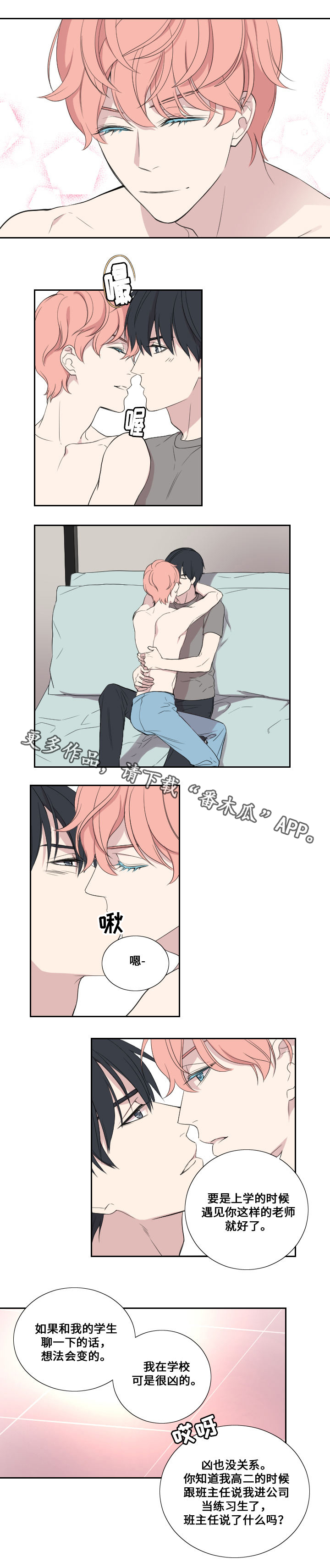 玩星 第30话 第5页