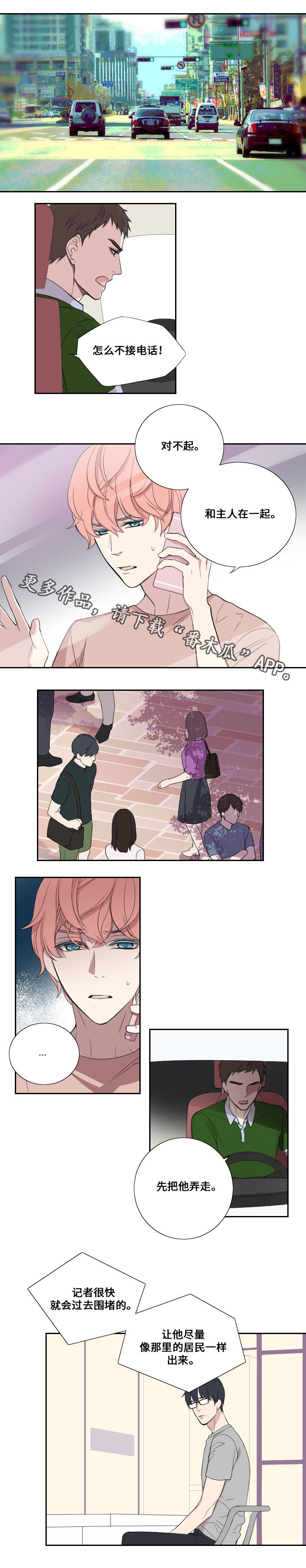 玩星 第31话 第0页