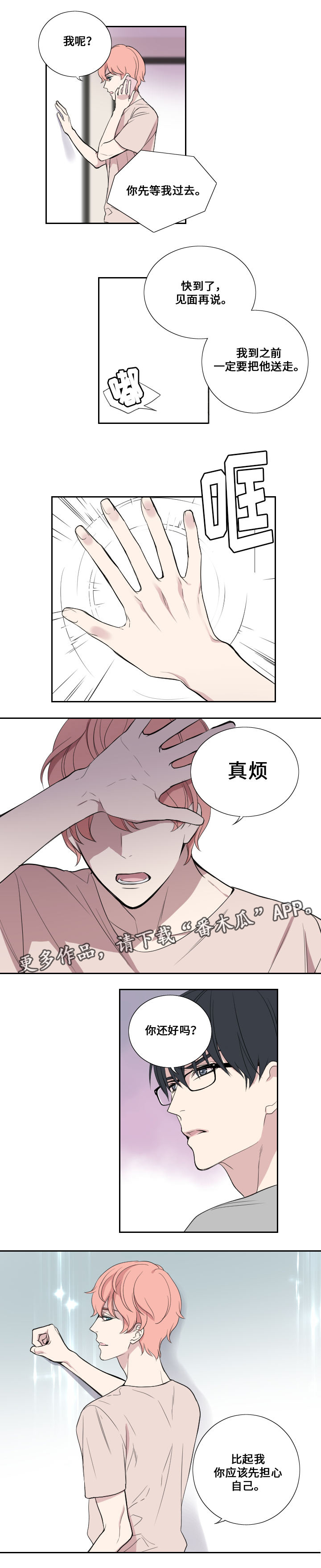 玩星 第31话 第1页