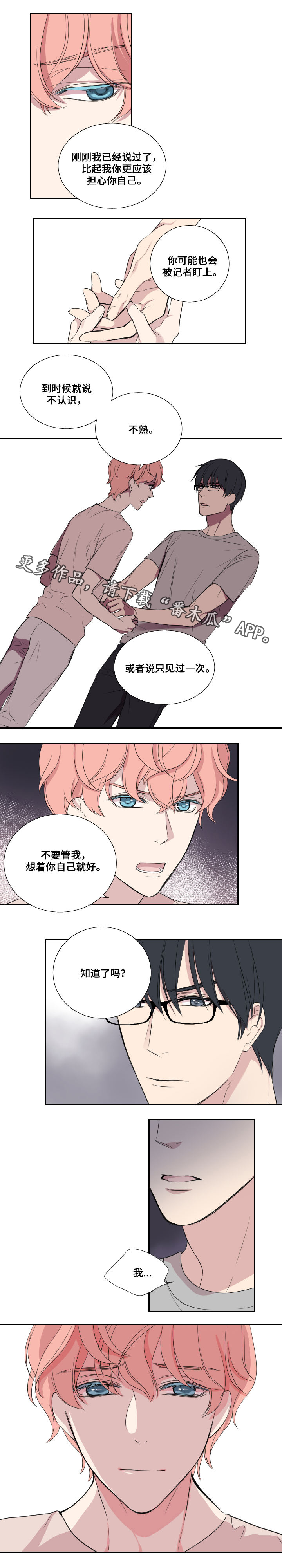 玩星 第31话 第3页