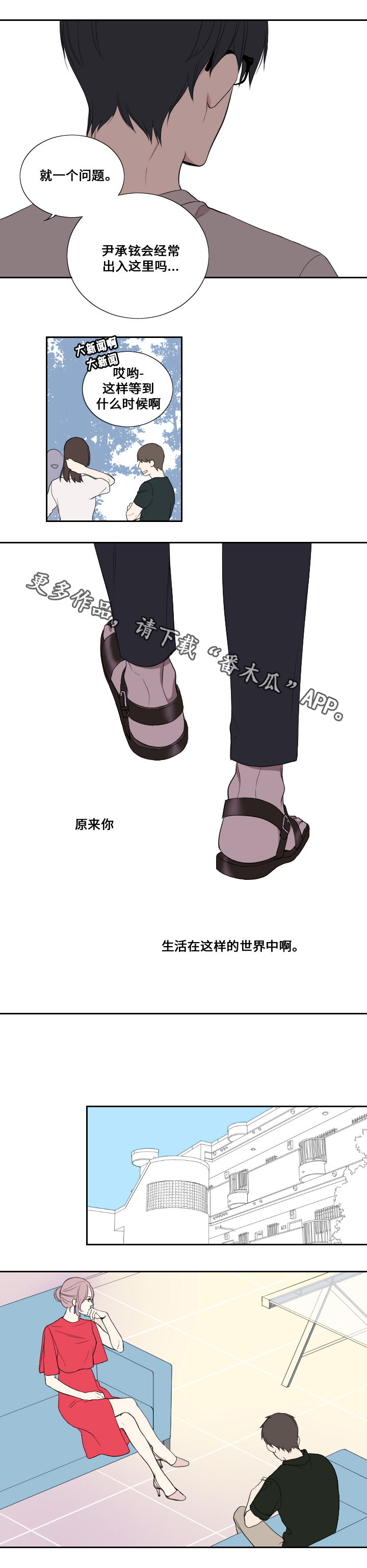 玩星 第31话 第6页