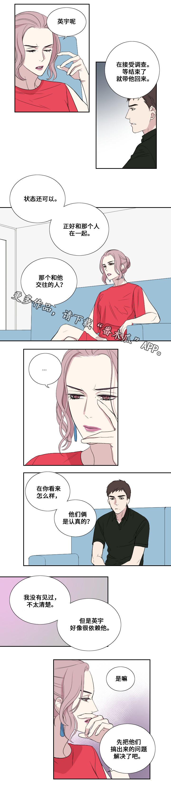 玩星 第31话 第7页