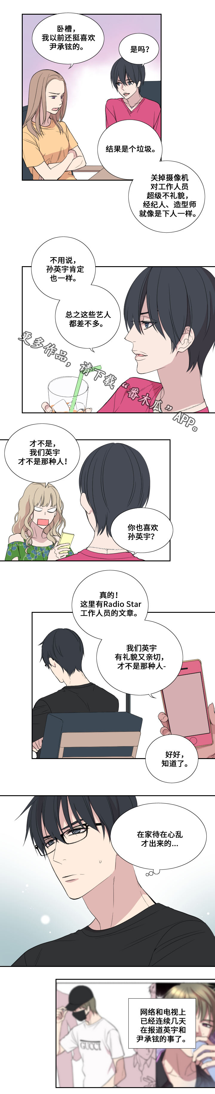 玩星 第32话 第1页