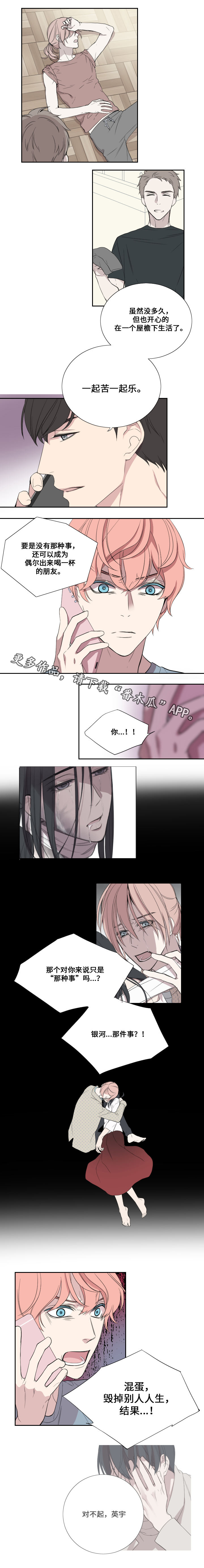 玩星 第32话 第5页