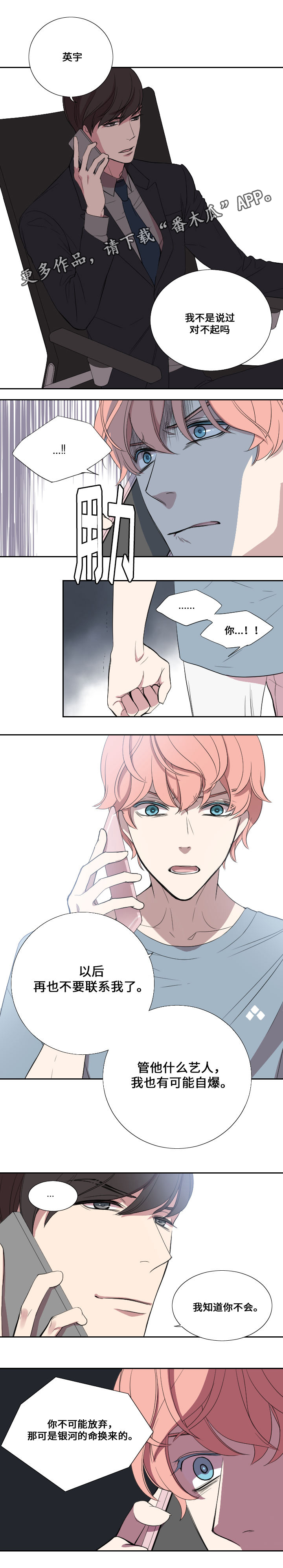 玩星 第32话 第6页