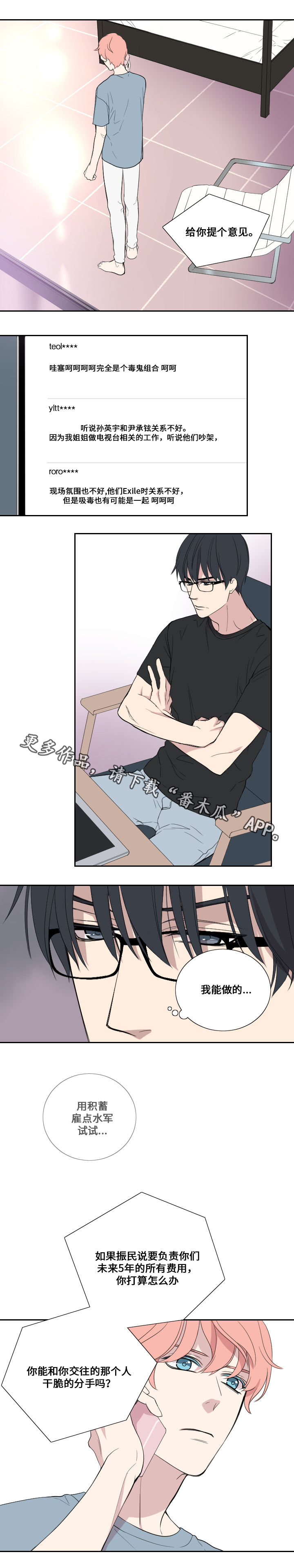 玩星 第32话 第7页