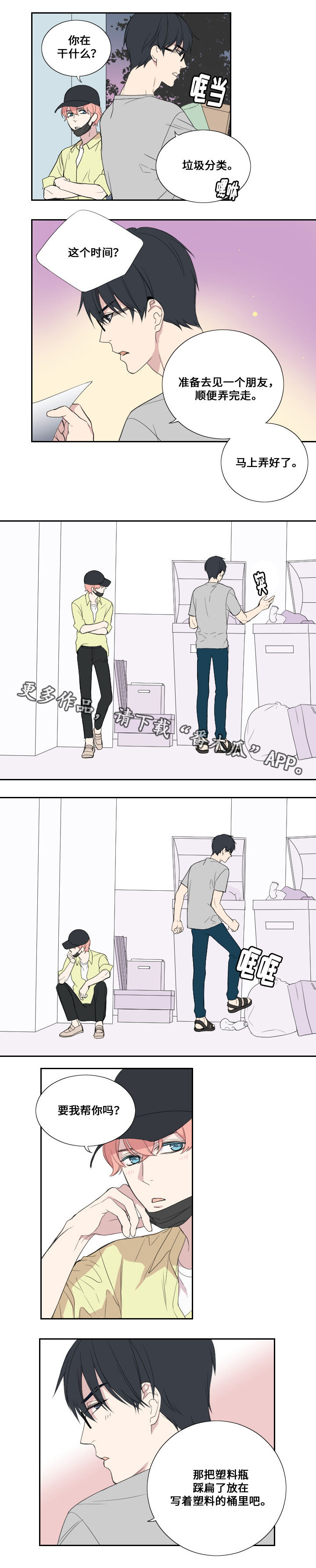 玩星 第34话 第1页